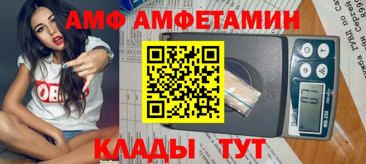 Amphetamine  АМФ Розовый  АМФ  Вход с VPN  Аргун 