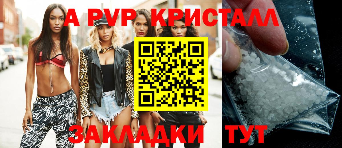 Альфа ПВП Crystall  APVP VHQ  Аргун  А ПВП  APVP кристаллы  Вход с VPN 