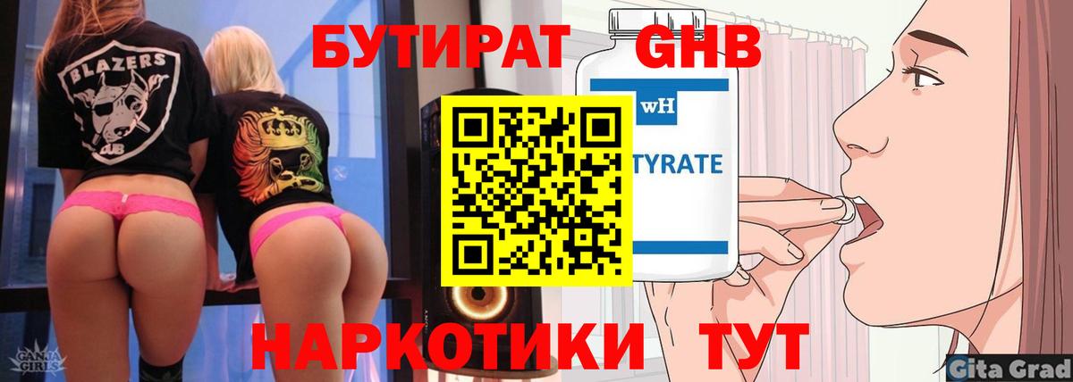БУТИРАТ BDO 33%  Вход с VPN  Бутират  Аргун 