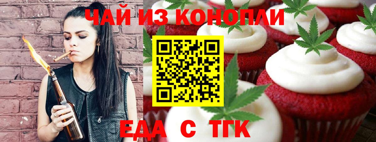 Еда ТГК конопля Аргун