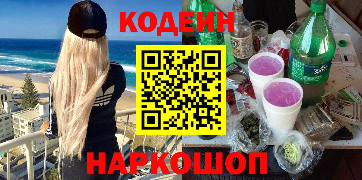 Кодеин напиток Lean (лин) Аргун