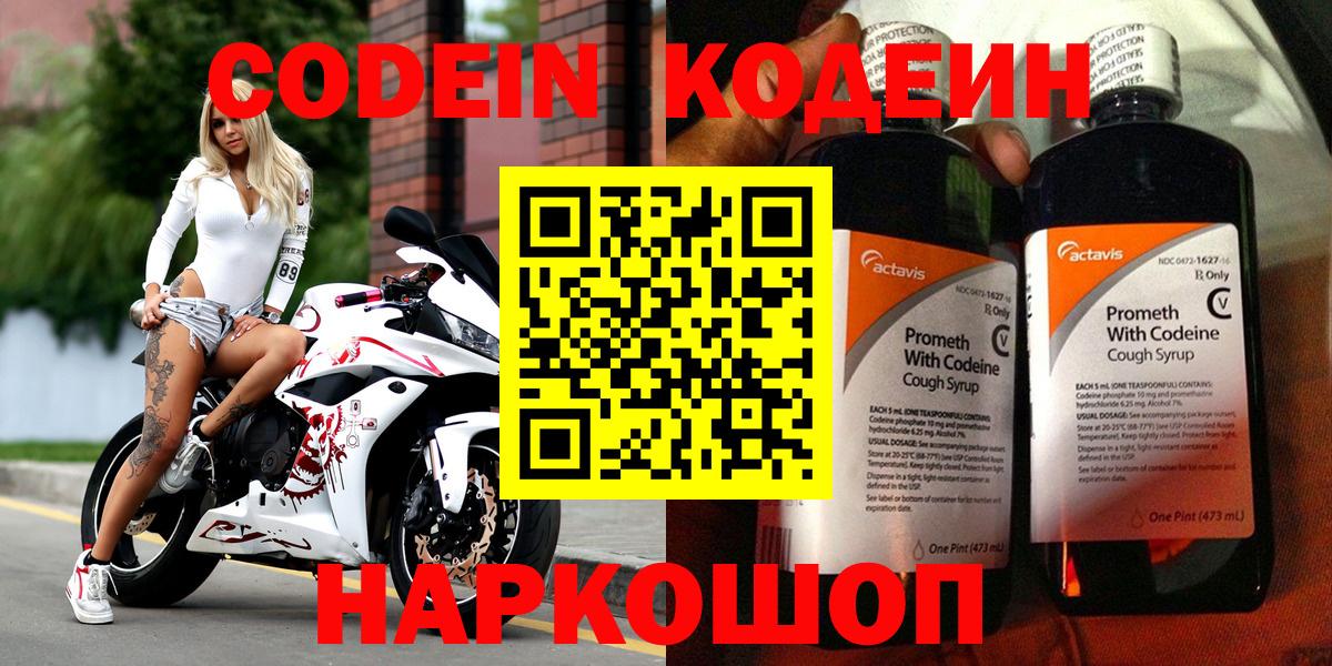 Кодеин напиток Lean (лин)  Codein Purple Drank  Вход с VPN  Аргун 