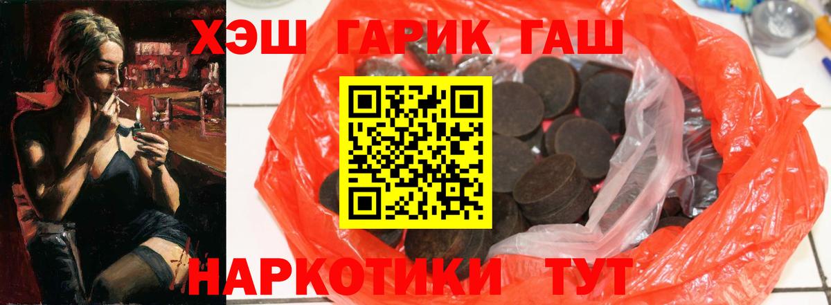 ГАШ  ГАШИШ убойный  Вход с VPN  купить наркотики цена  Аргун 