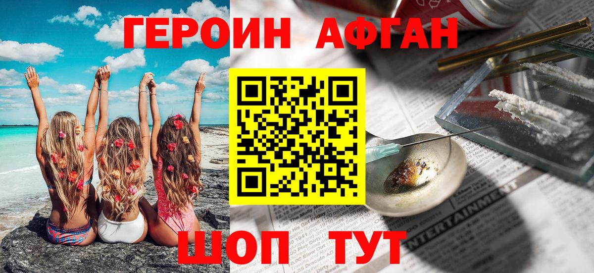 ГЕРОИН белый  Вход с VPN  Аргун 